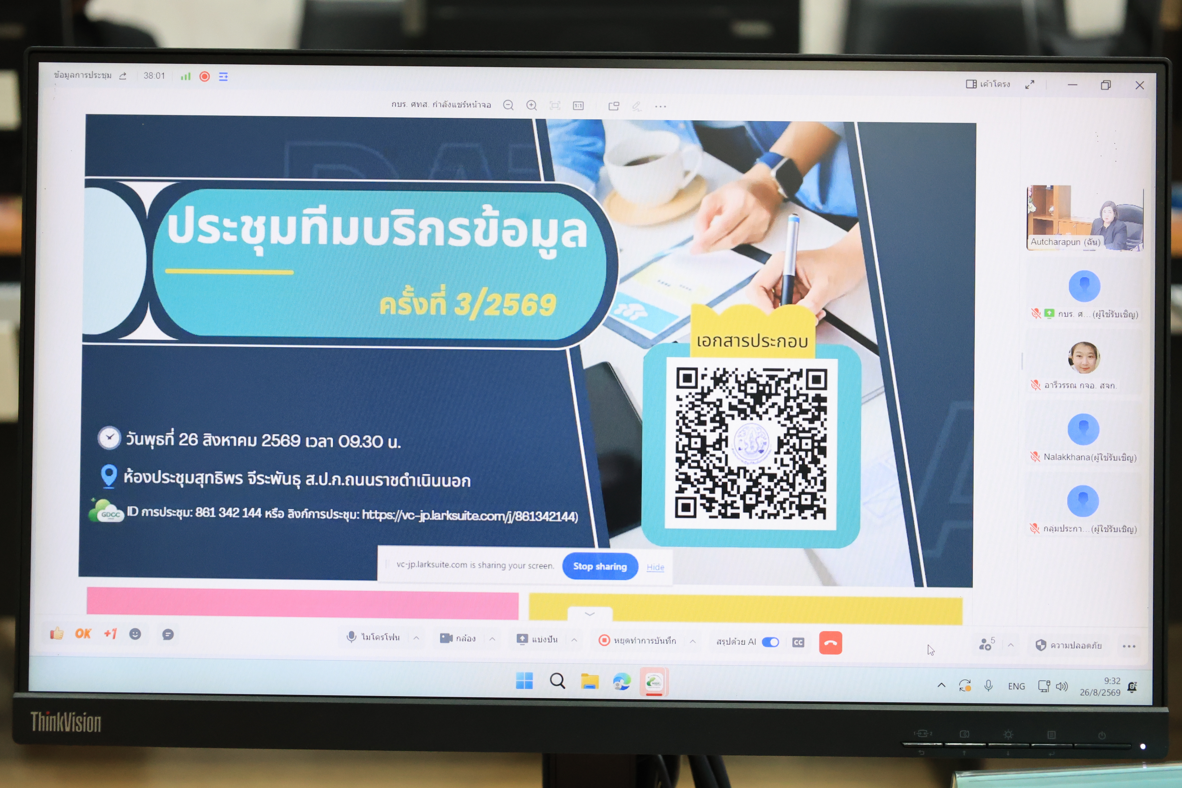 title - ส.ป.ก. ประชุมทีมบริกรข้อมูล (Data Steward Team) ครั้งที่ 3/2569